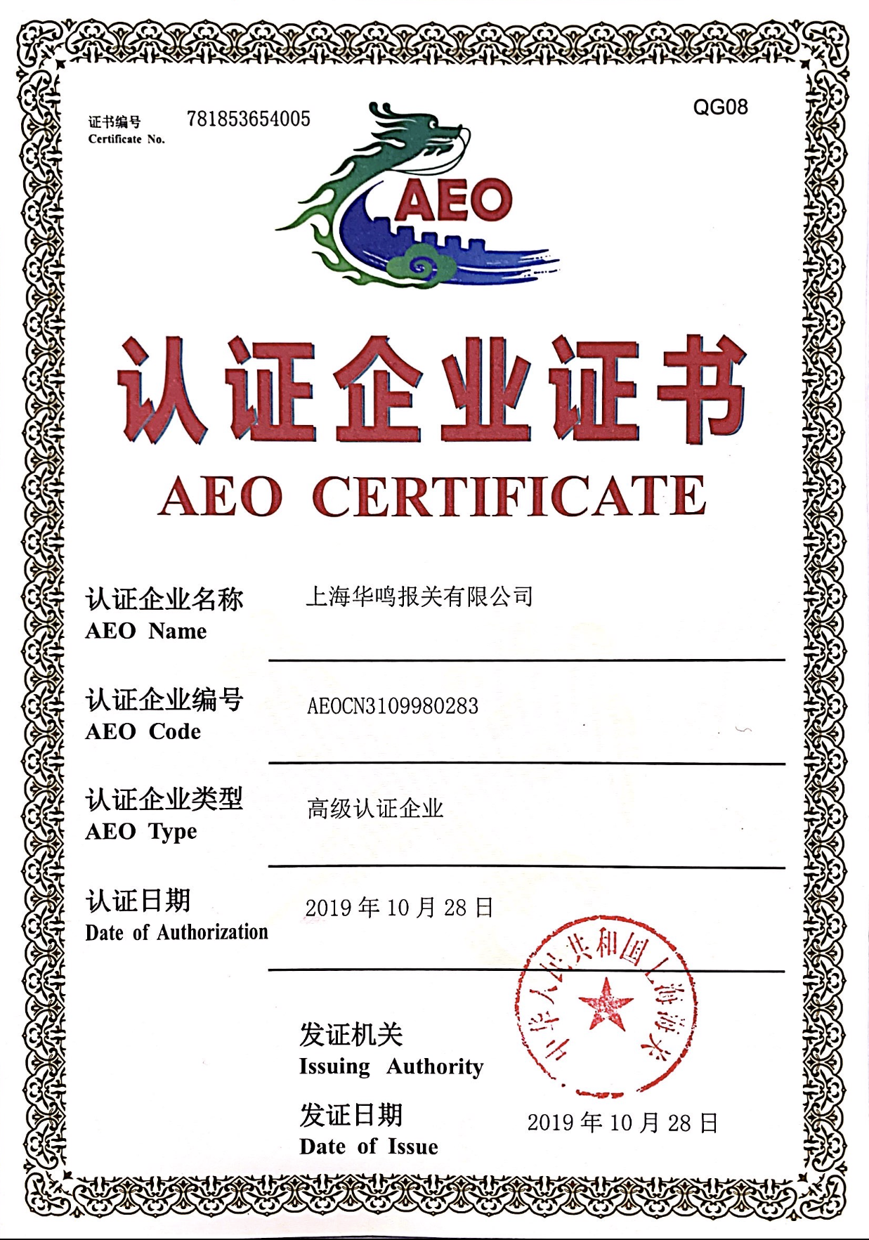 AEO